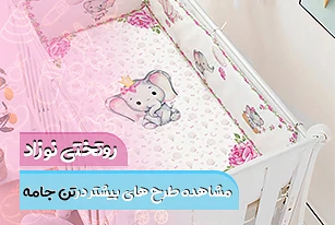 روتختی‌ نوزادی